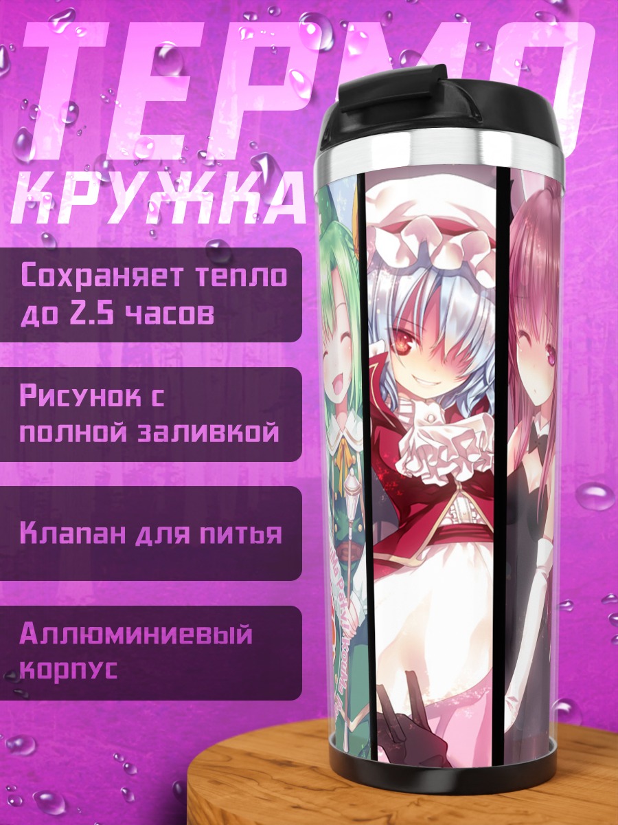 Термокружка Фландр Скарлет и подруги