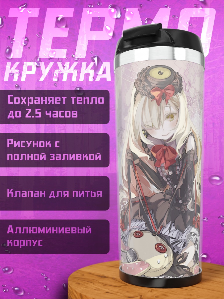 Термокружка Маю в кружевах