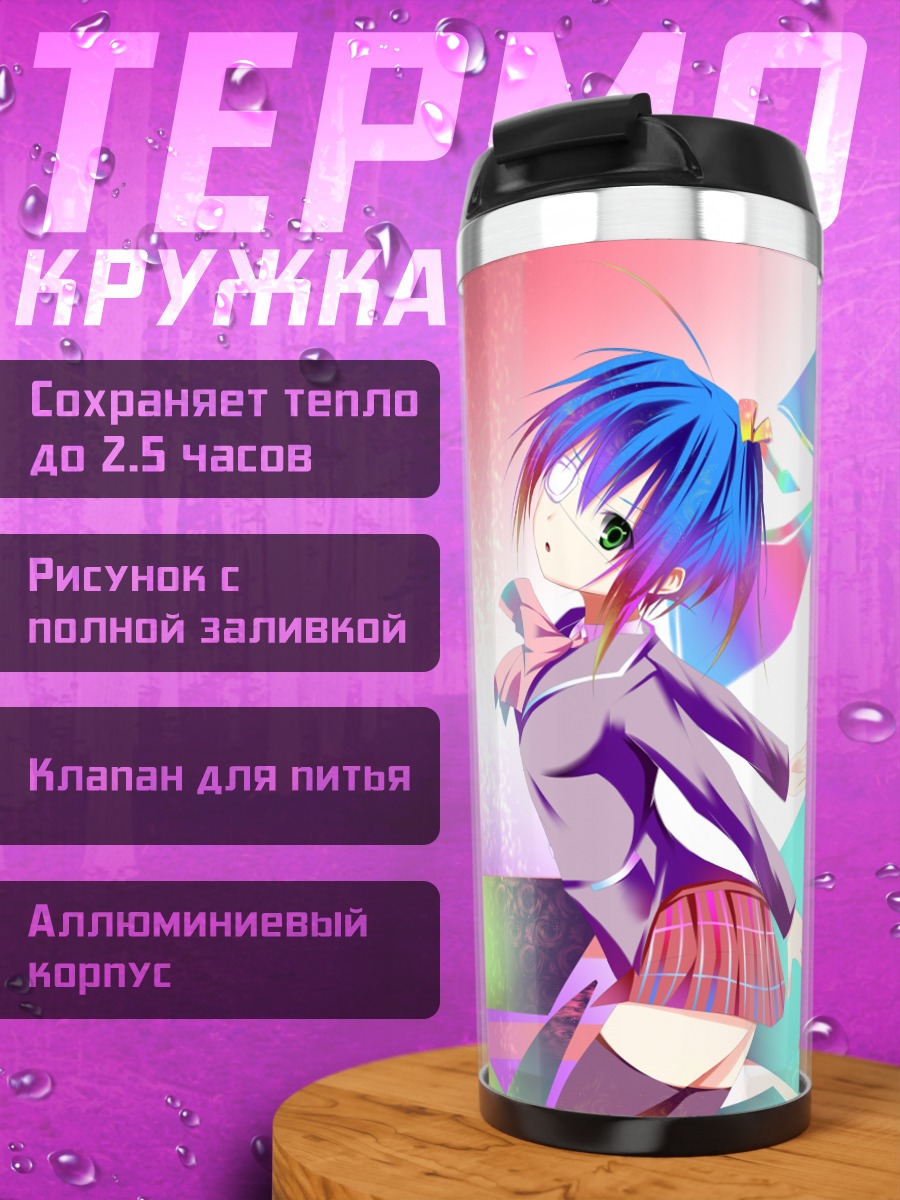 Термокружка Рикка Таканаши в цвете
