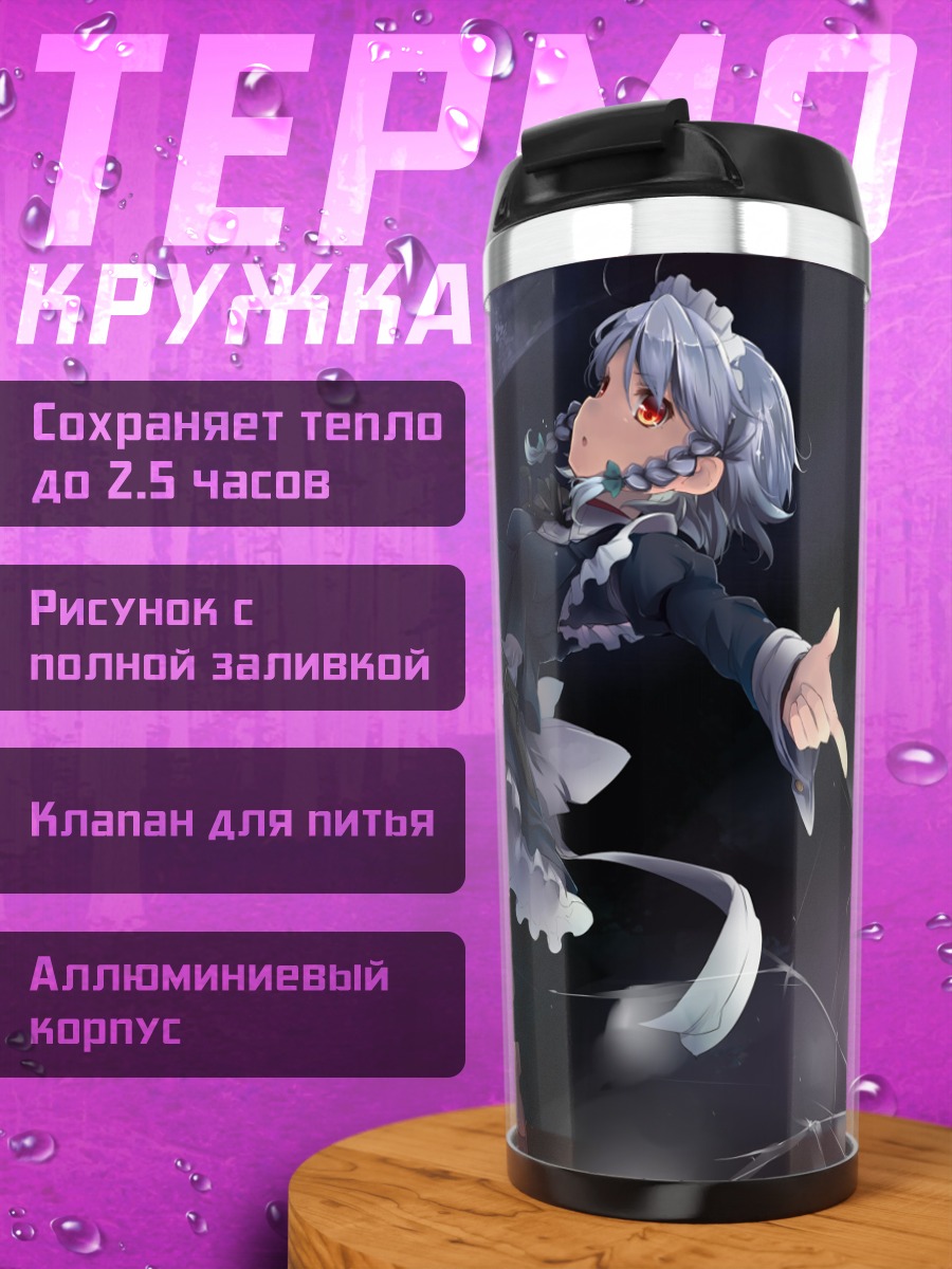 Термокружка Сакуя Идзаёи и ножи