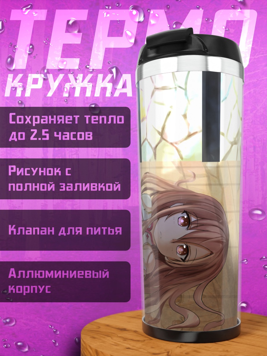 Термокружка Юки Асуна в лучах солнца