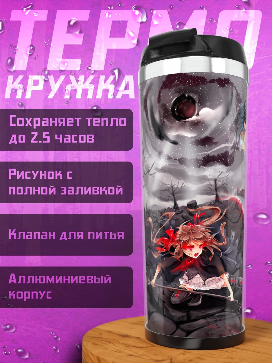 Термокружка Битва под луной