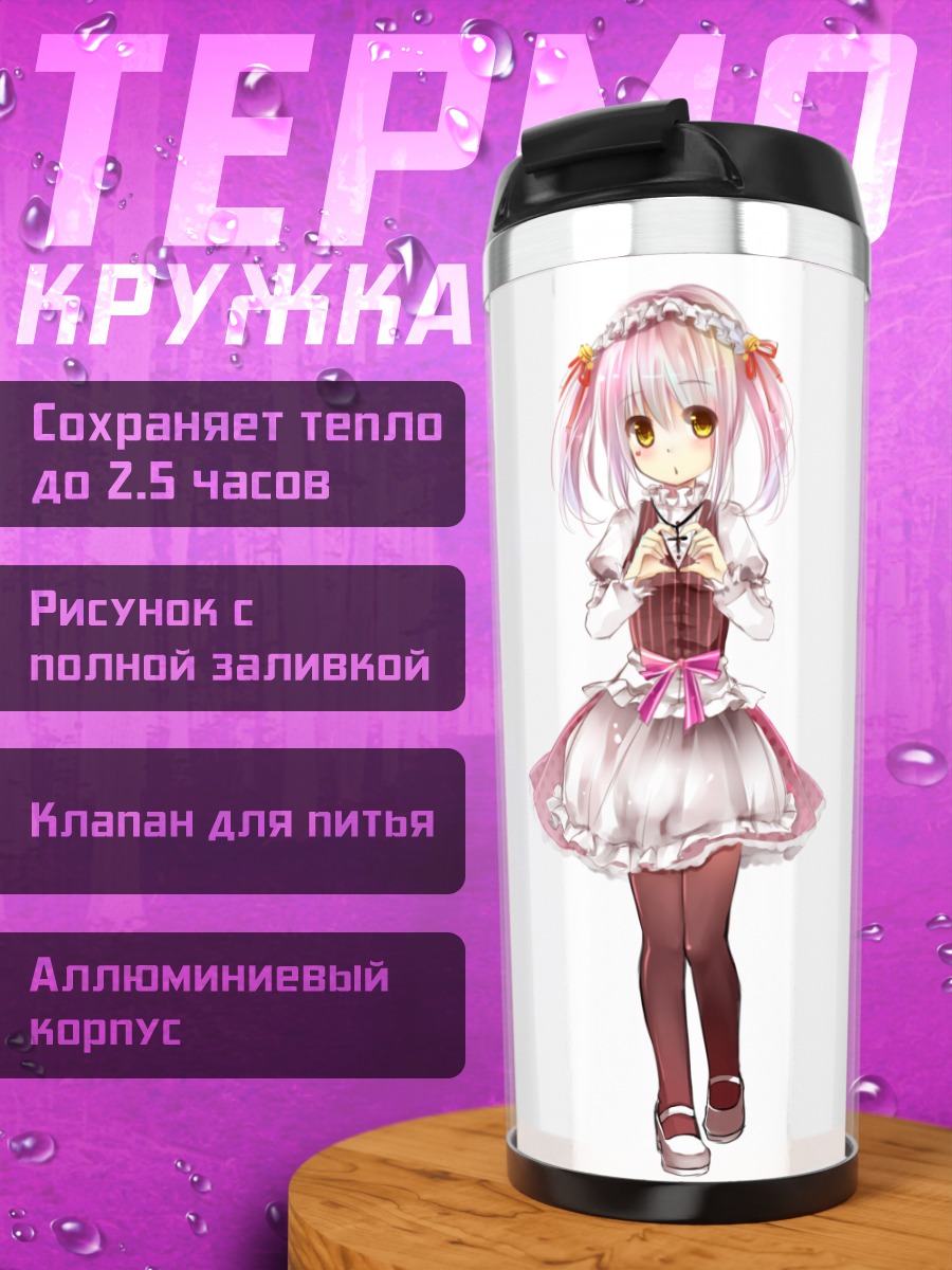 Термокружка Лолита в розовом