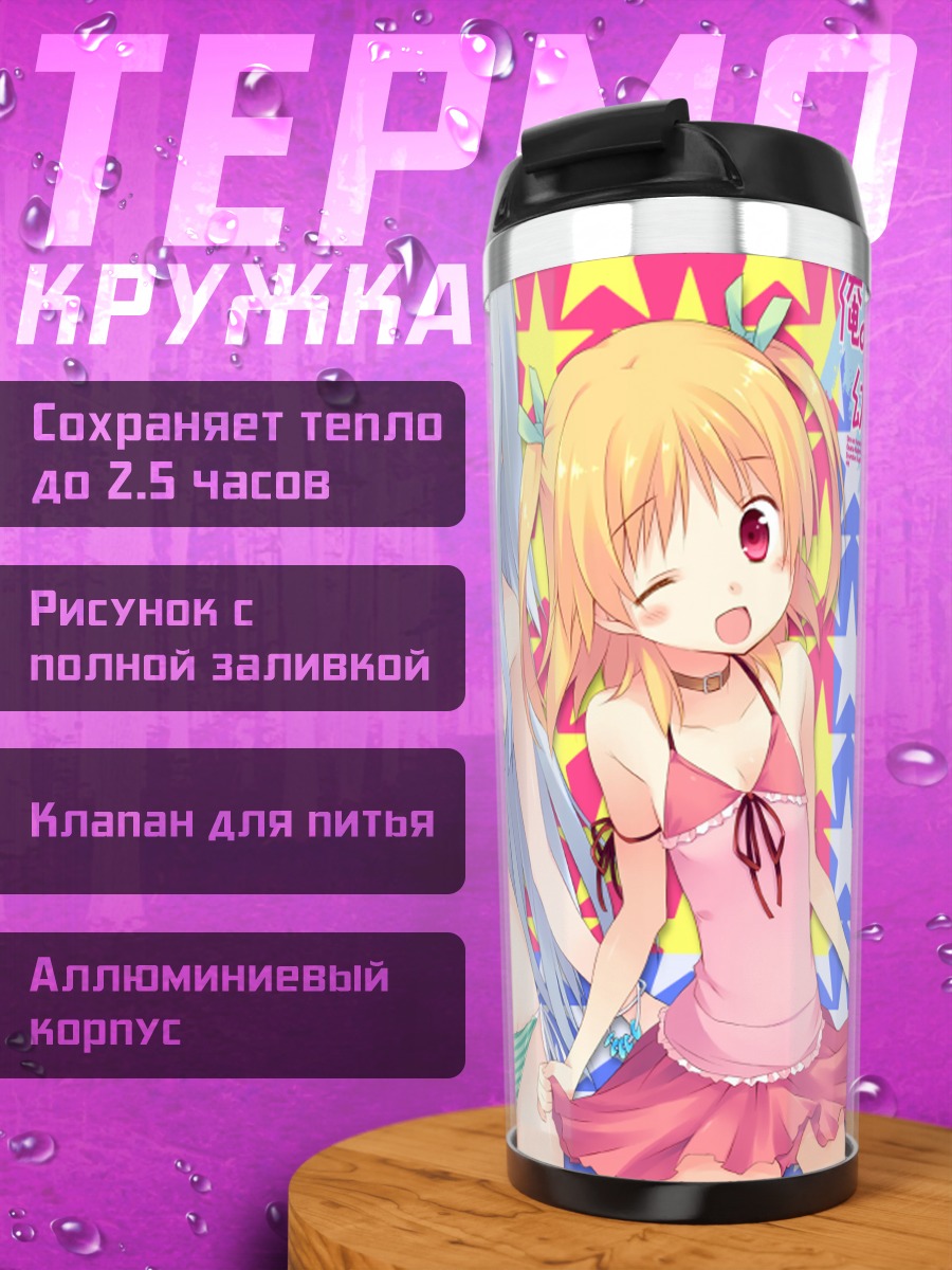 Термокружка Чива и Масузу