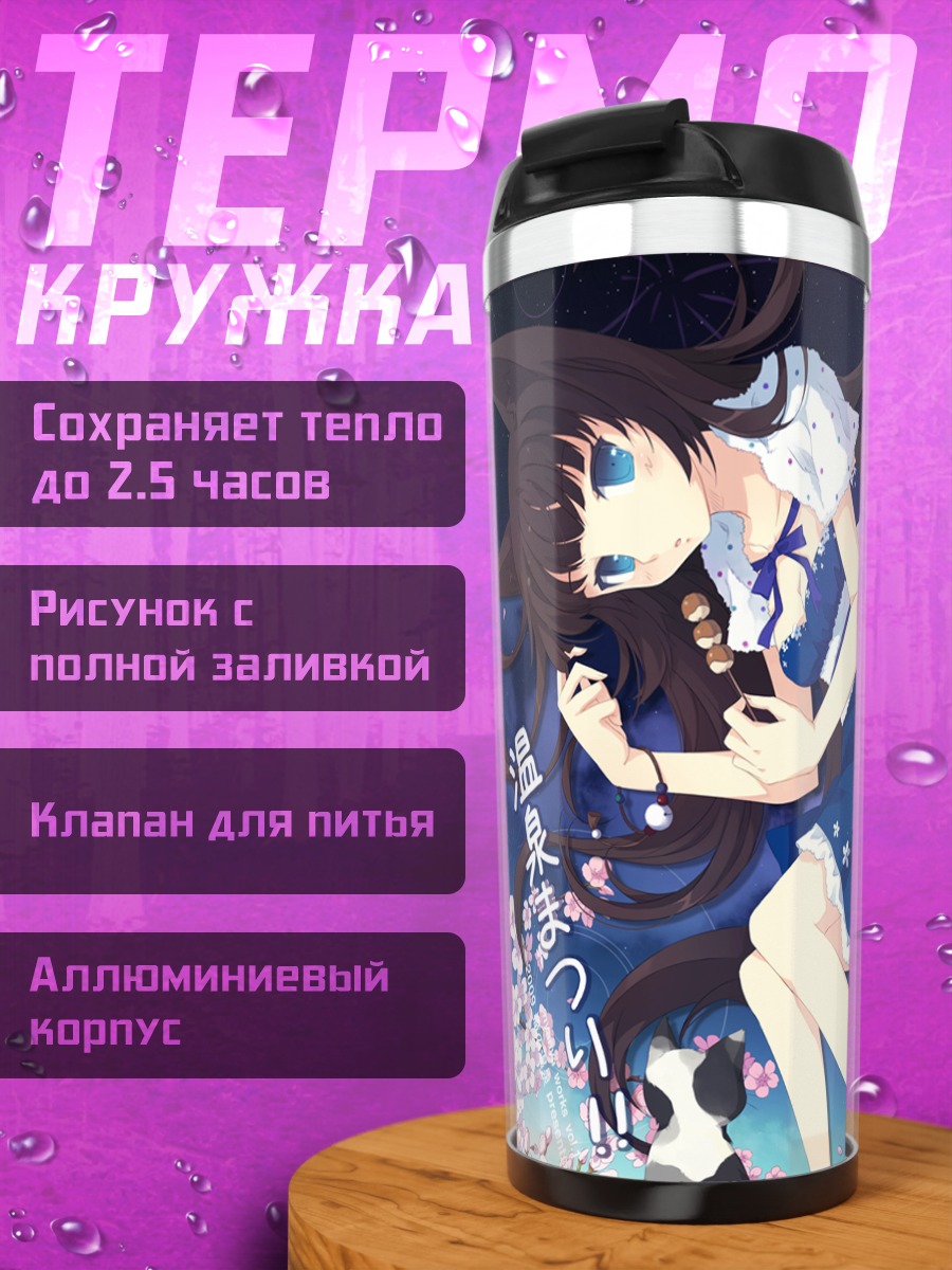 Термокружка Кошкодевочка под сакурой