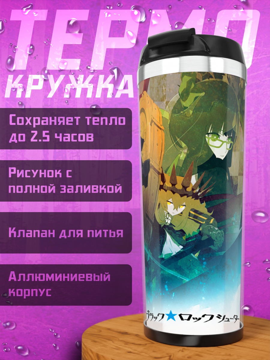 Термокружка Блэк Рок Шутер