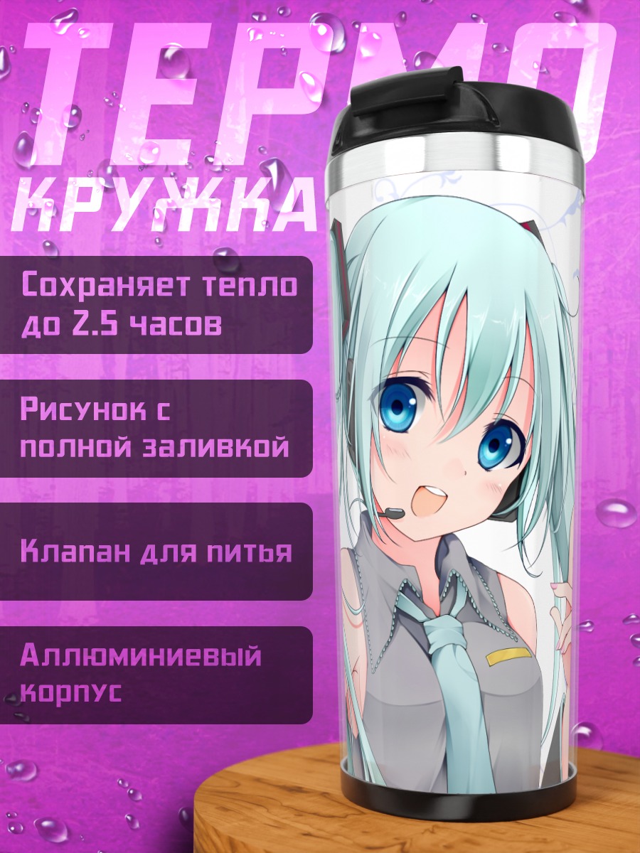 Термокружка Мику Хацунэ в голубом
