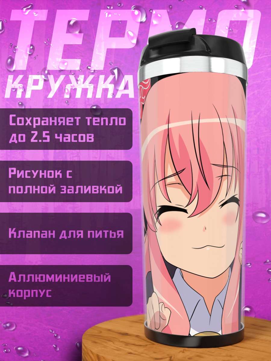 Термокружка Луиза Франсуаза в восторге