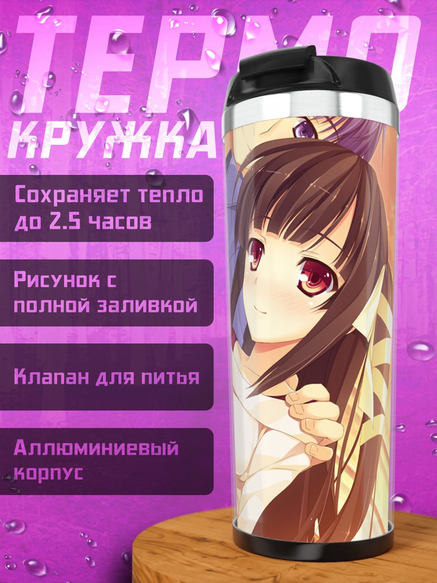Термокружка Канаме Фудзимори и Мана