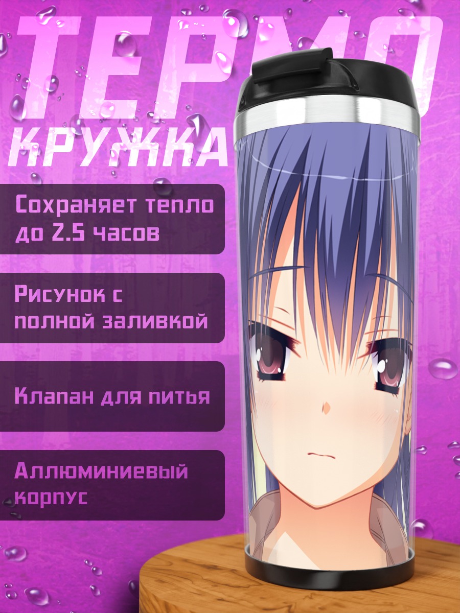 Термокружка Майя Нагамицу
