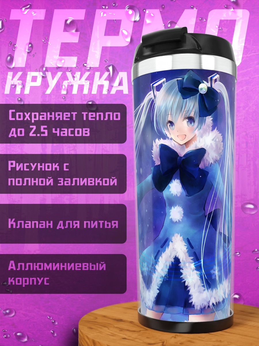 Термокружка Мику Хацунэ в снегу
