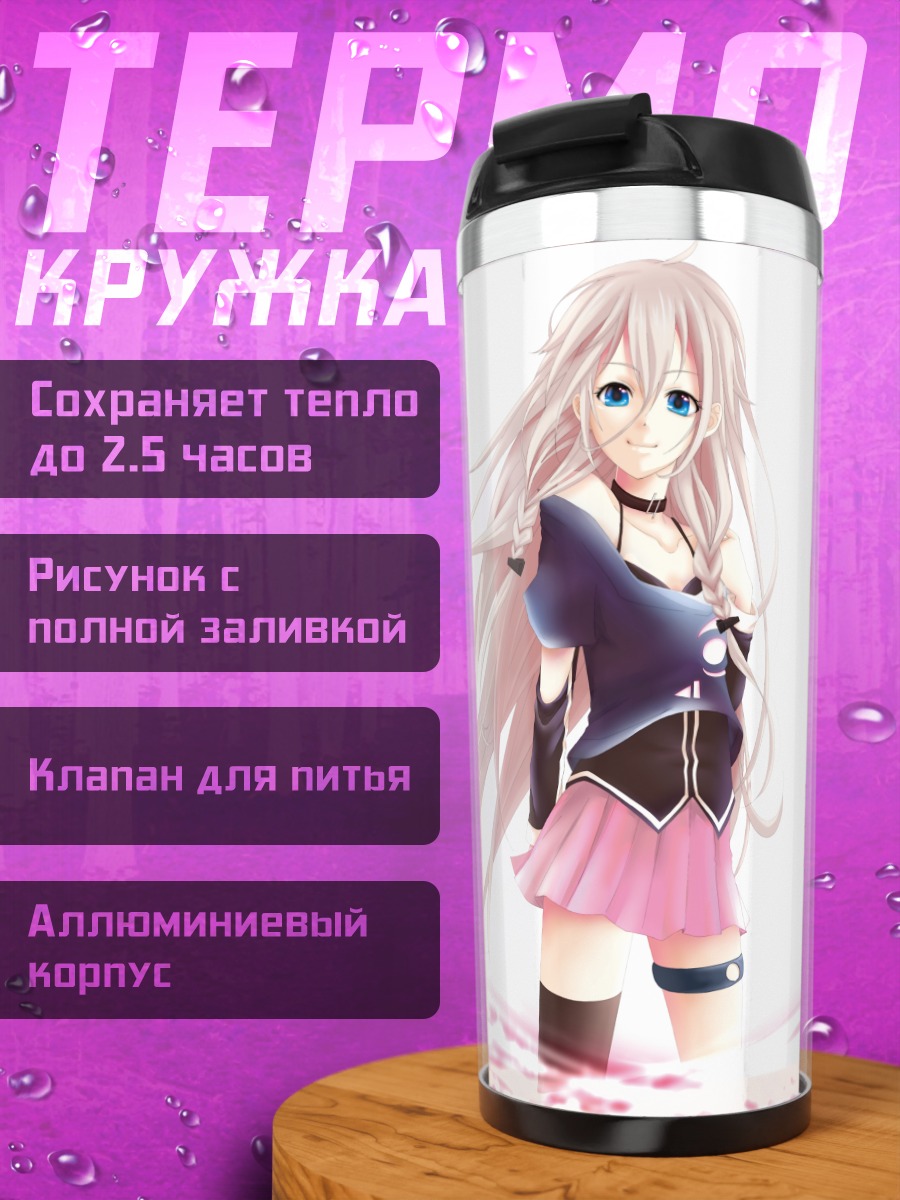 Термокружка Иа в цветах