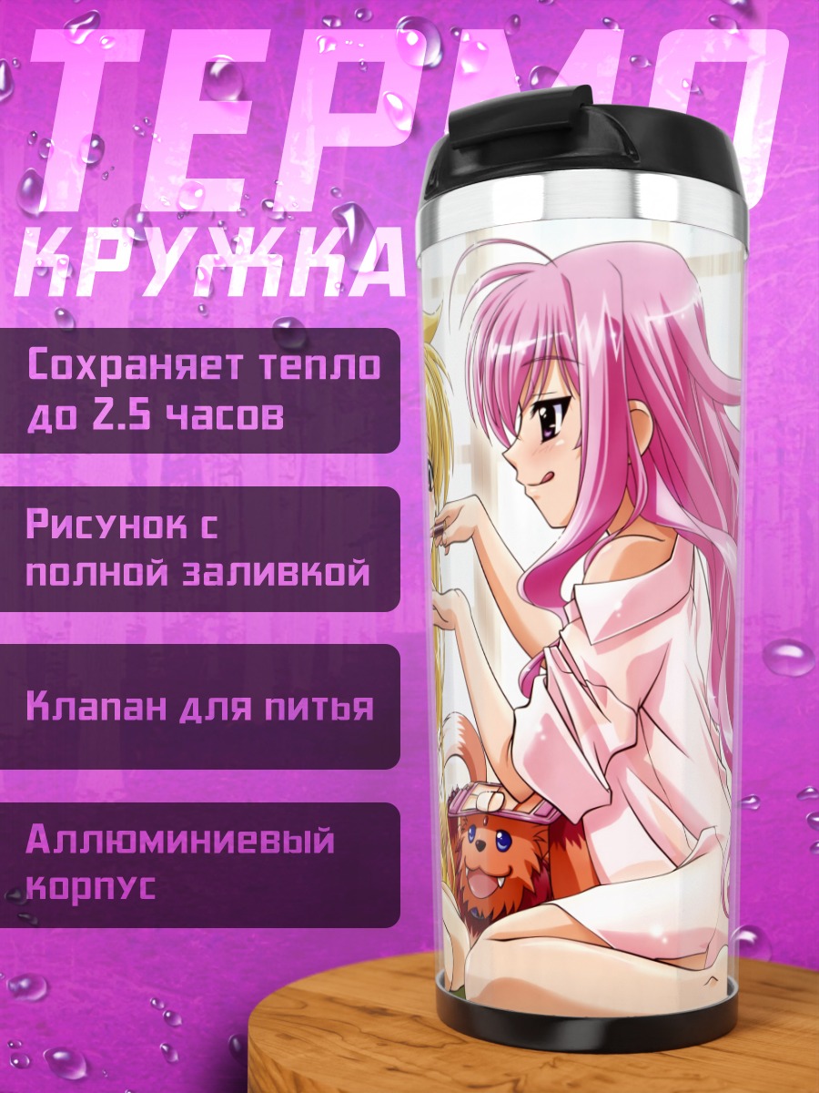 Термокружка Фейт Тестаросса и Кири Флориан
