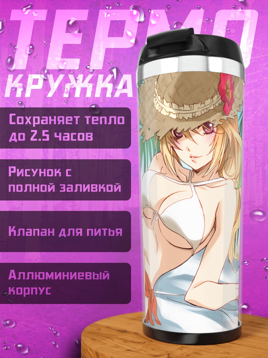 Термокружка Милла Максвелл на пляже
