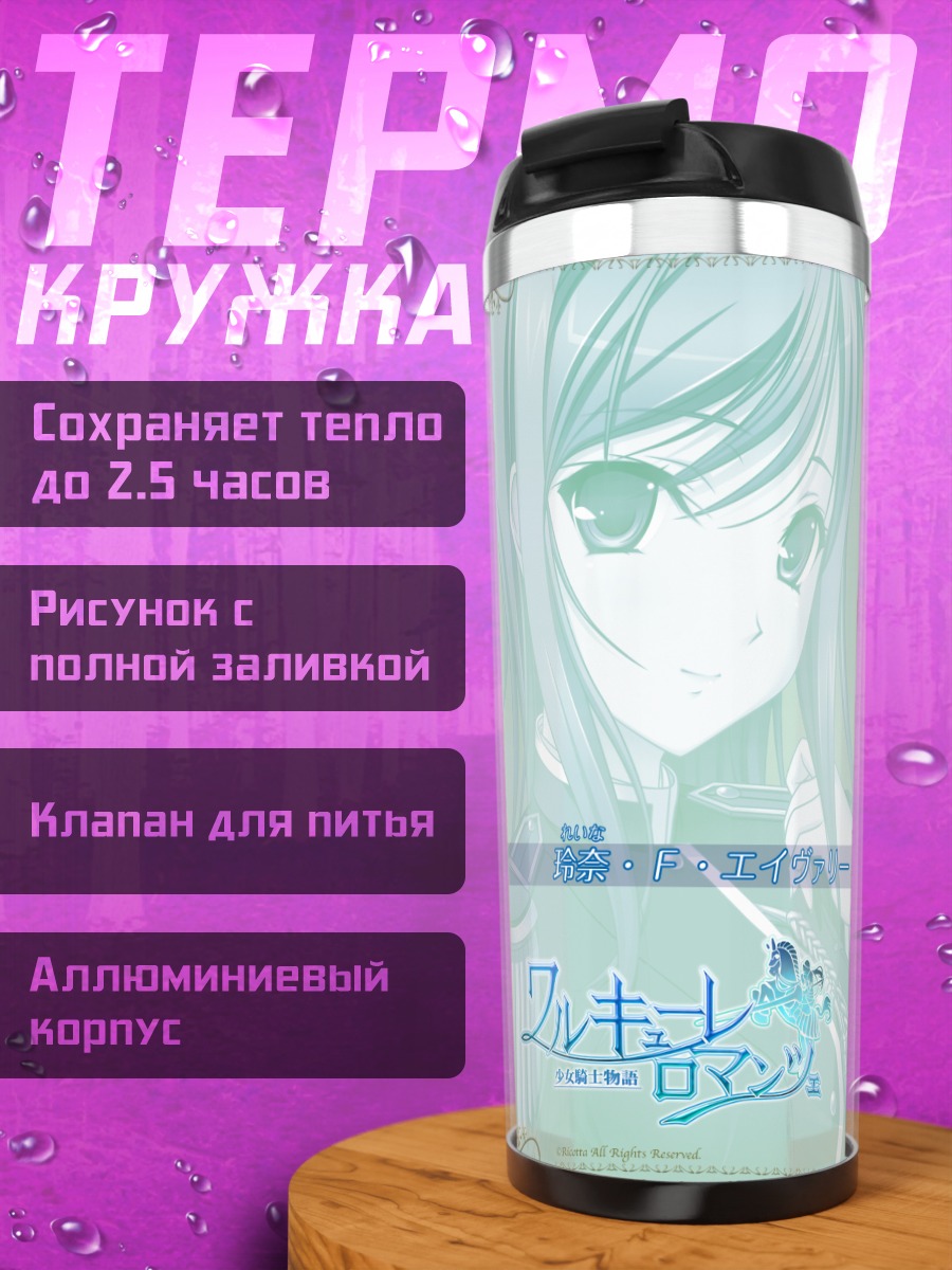 Термокружка Рейна Эвери в доспехах