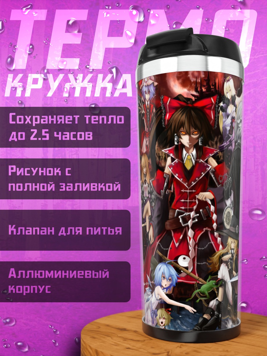 Термокружка Герои Тохо