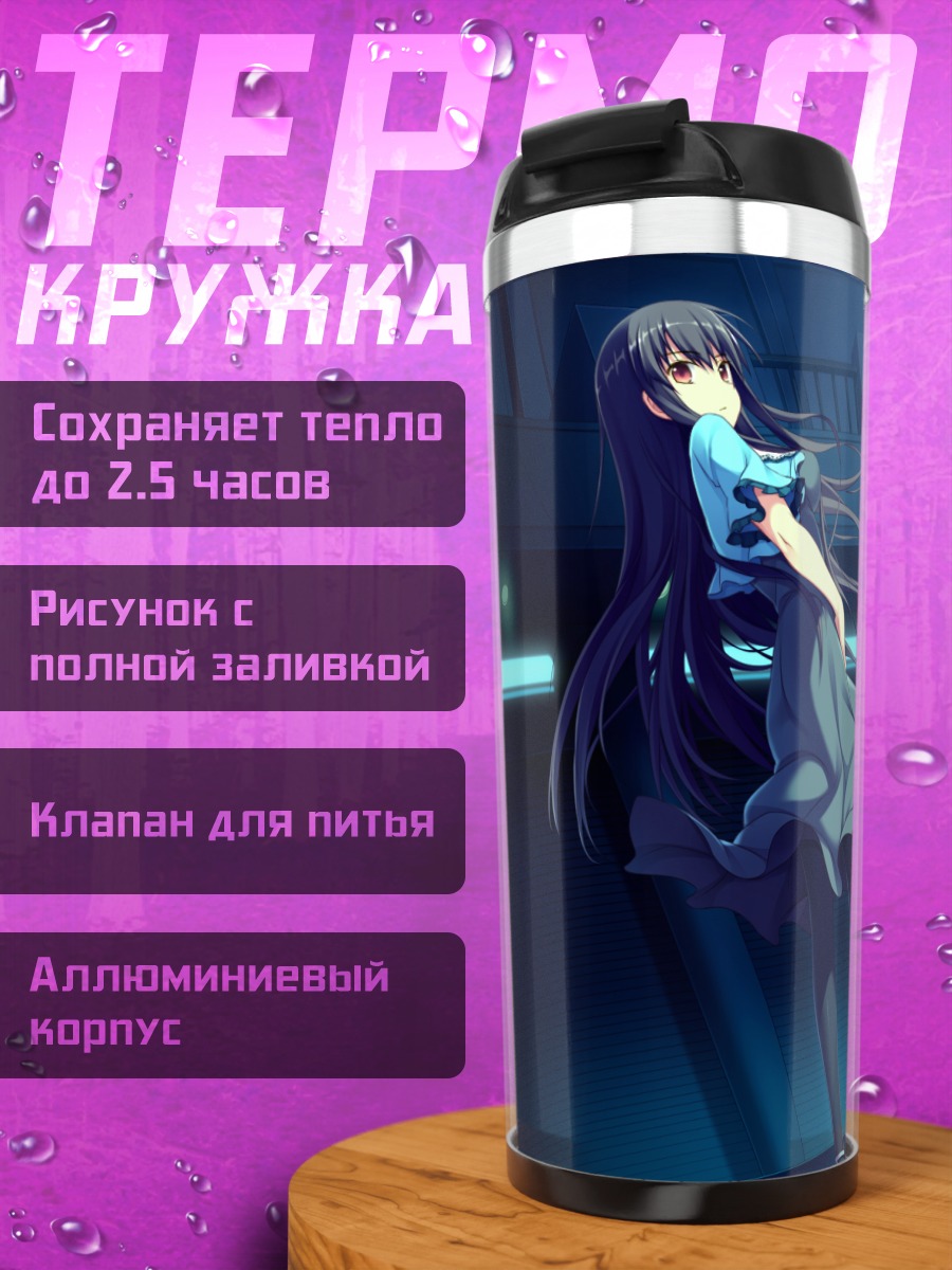 Термокружка Фумика Ядзама в городе