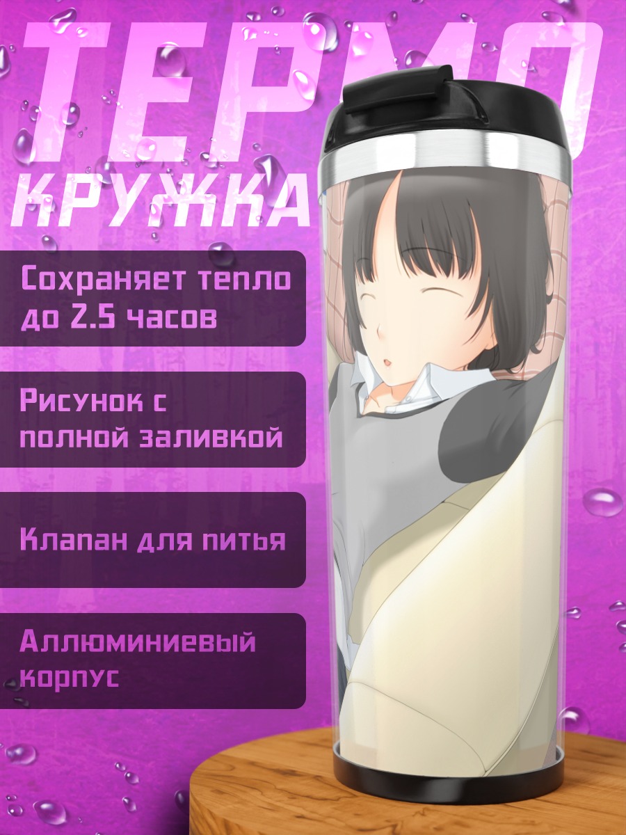Термокружка Мия Тачибана на диване