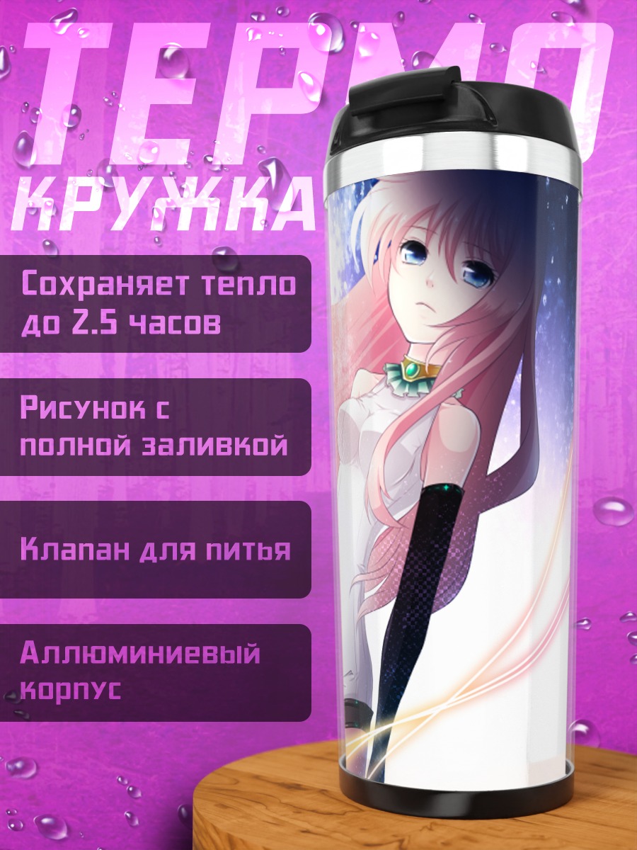 Термокружка Мегурин Лука в сиянии