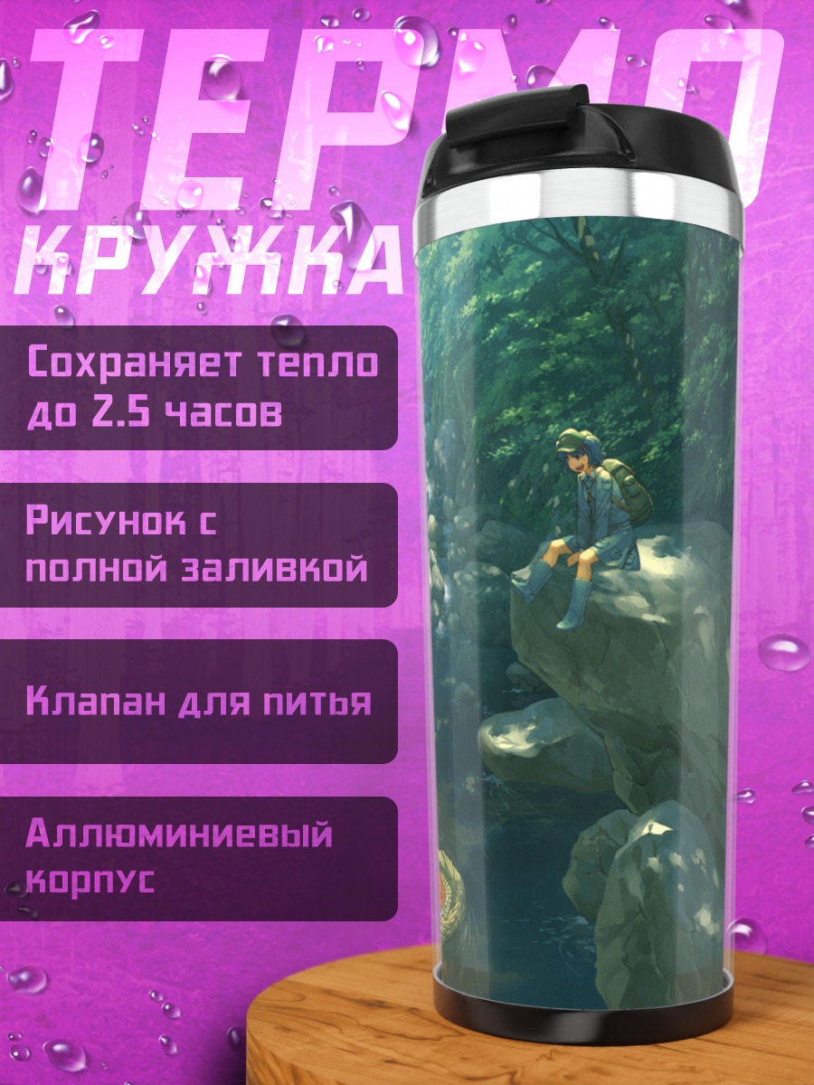 Термокружка Хина Кагияма в лесу