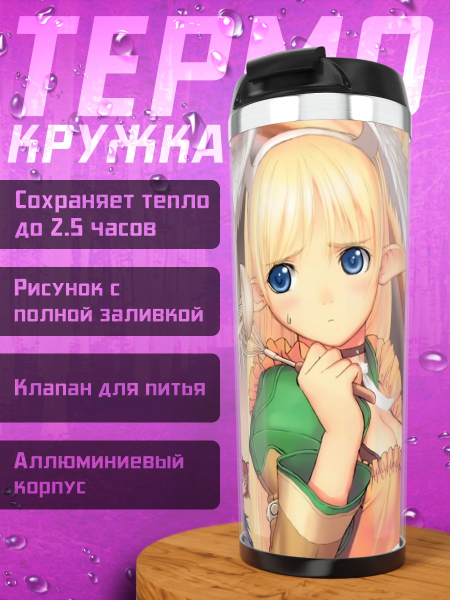 Термокружка Блан Шнеж и Эльвинг
