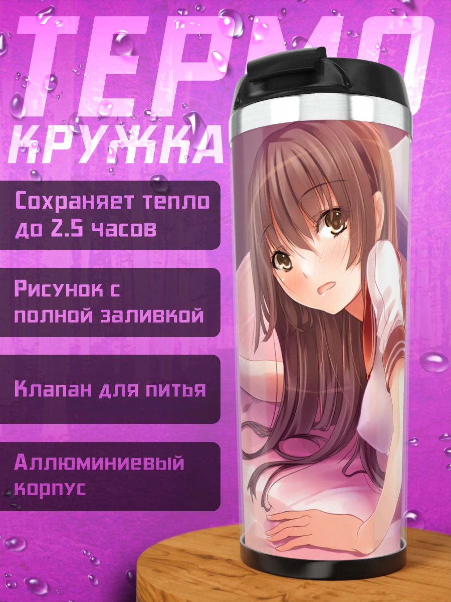 Термокружка Девушка в форме
