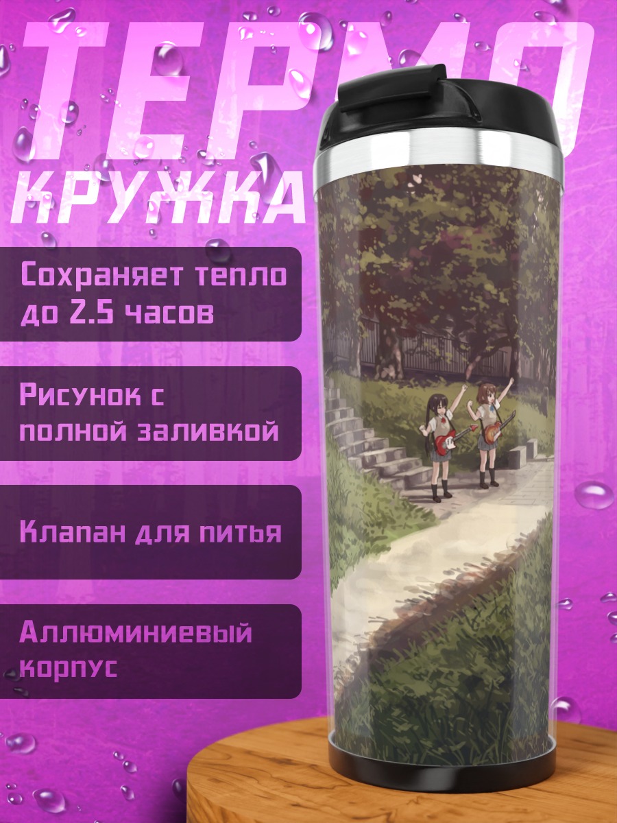 Термокружка Юи Хирасава на прогулке