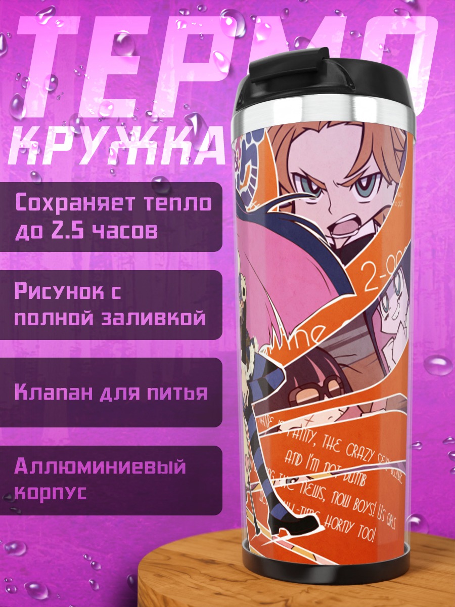 Термокружка Панти и Стокинг