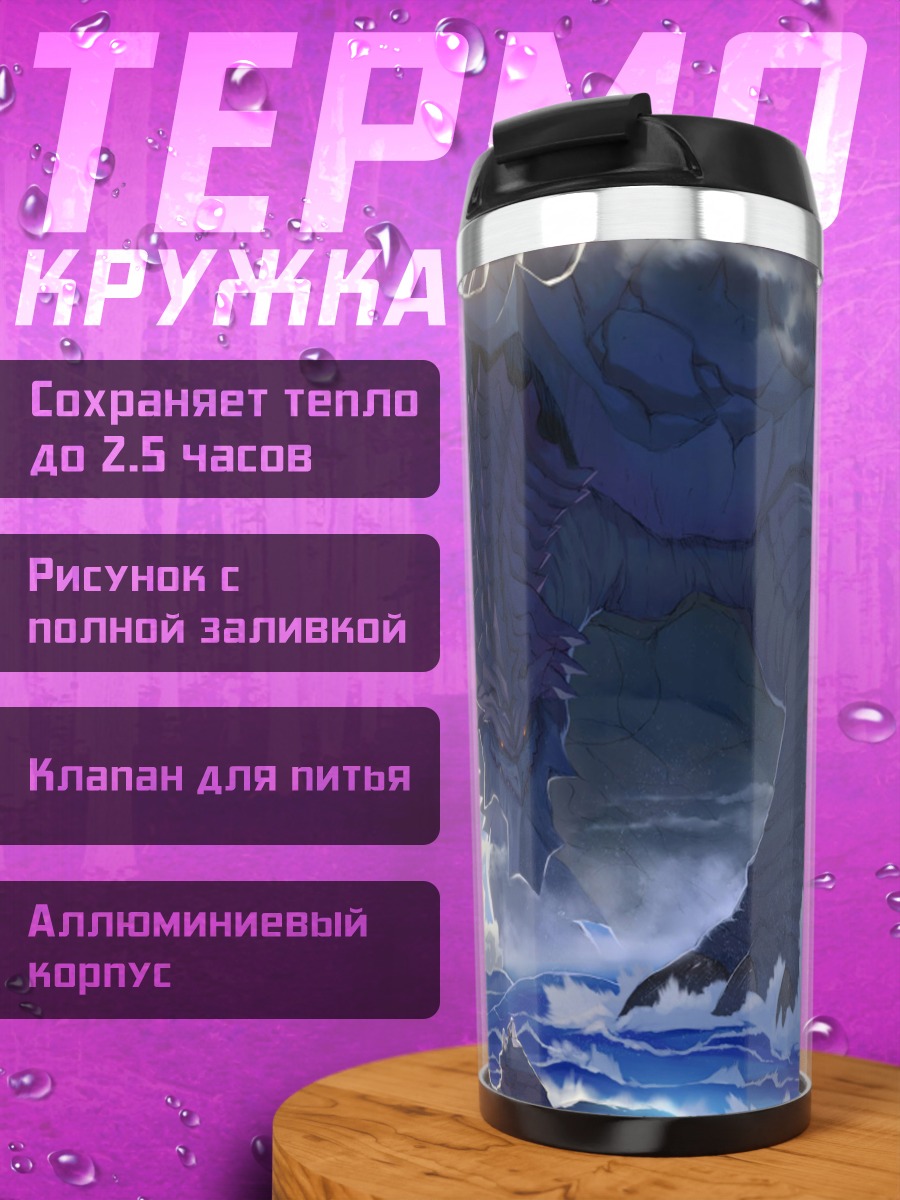 Термокружка Монстр в океане