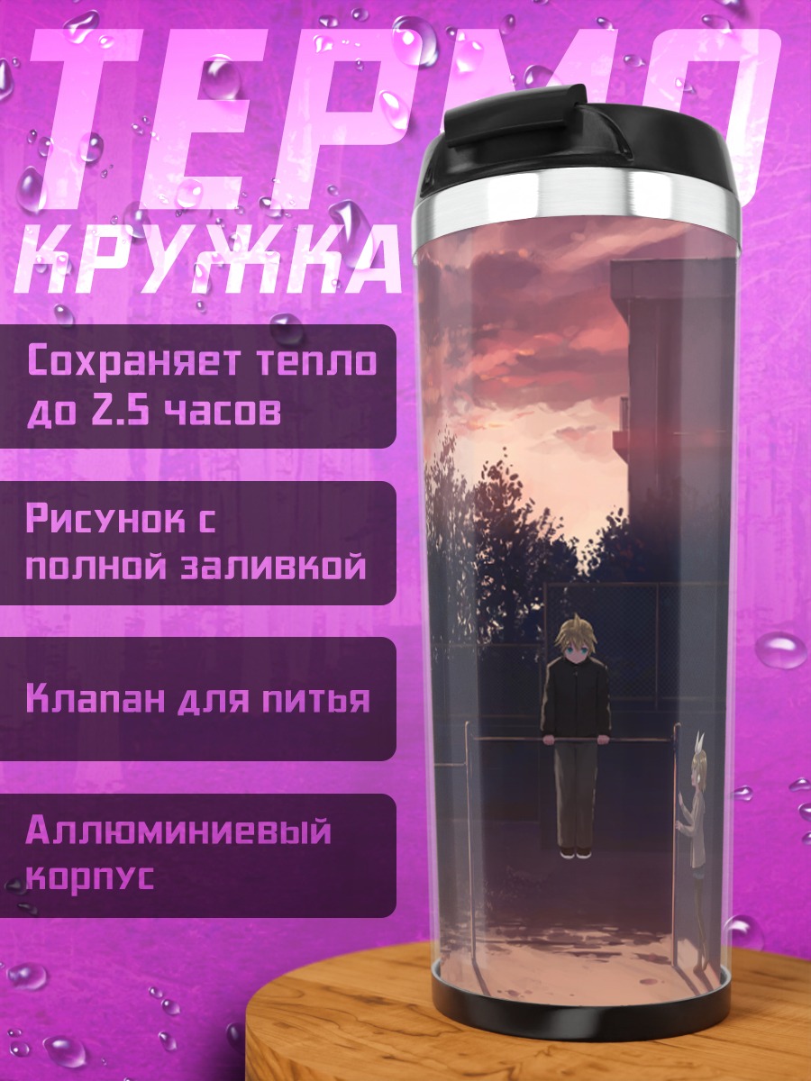 Термокружка Рин и Лен на закате