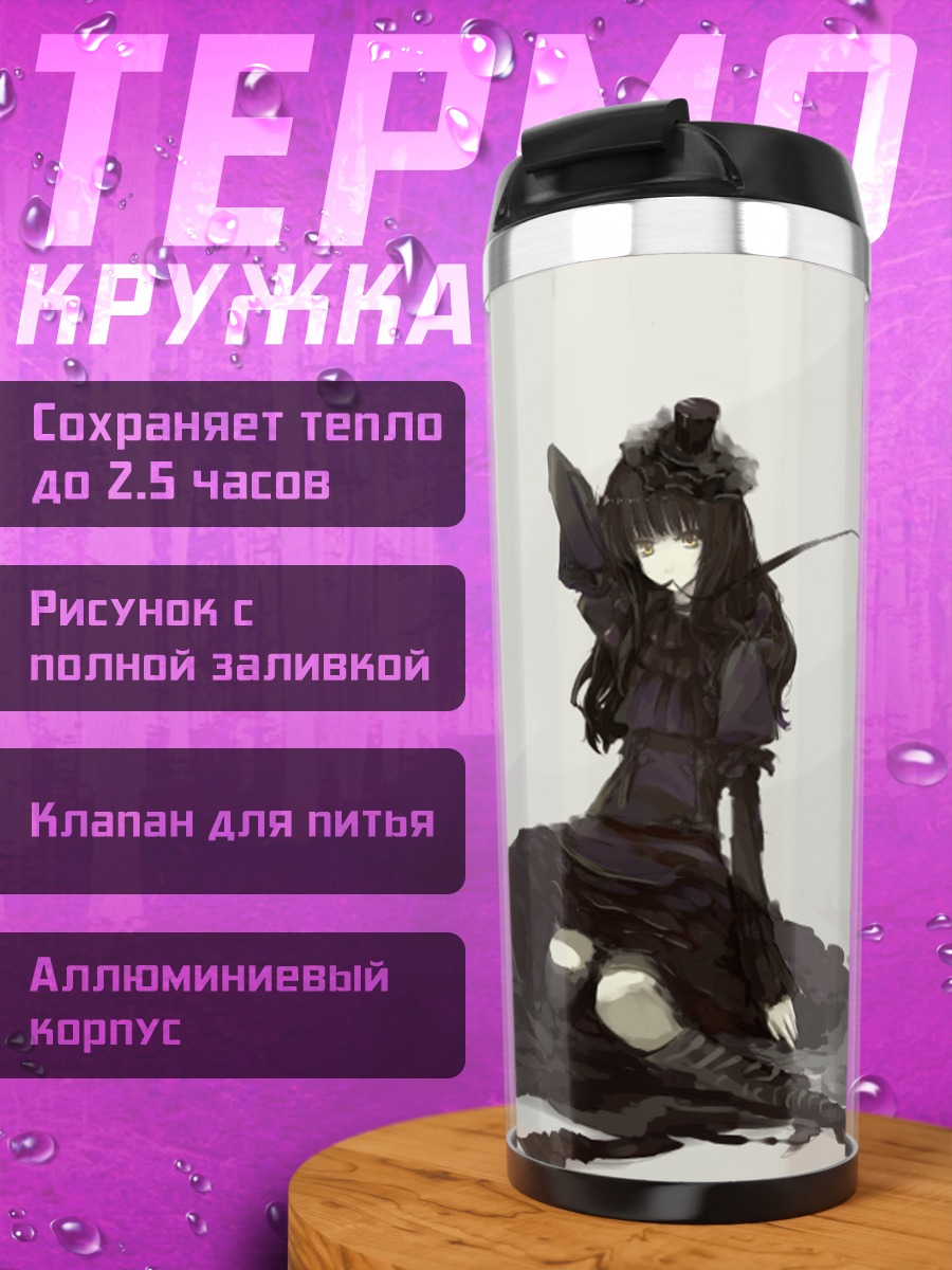 Термокружка Девушка в платье