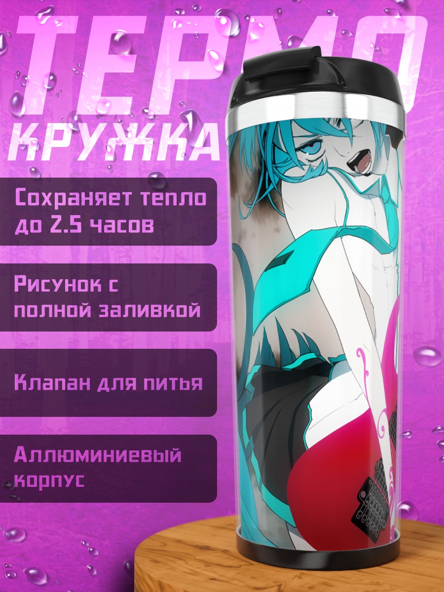 Термокружка Мику Хацунэ с гитарой