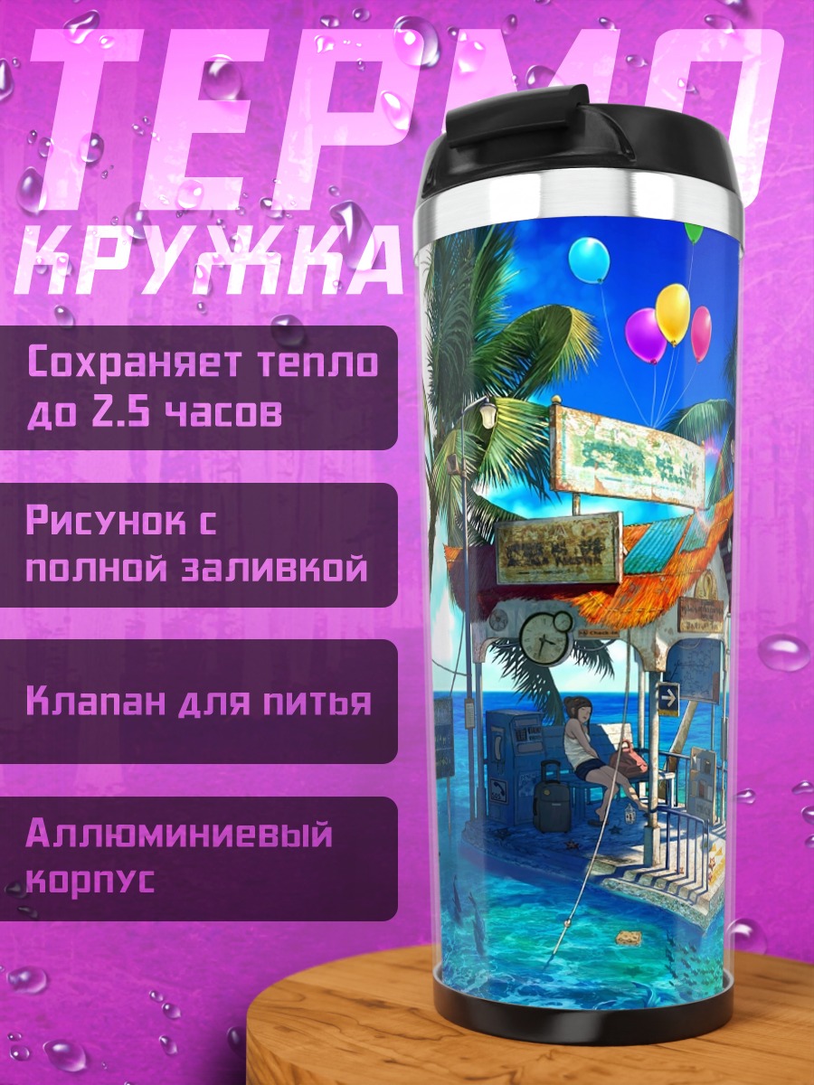 Термокружка Тропический пляжный киоск