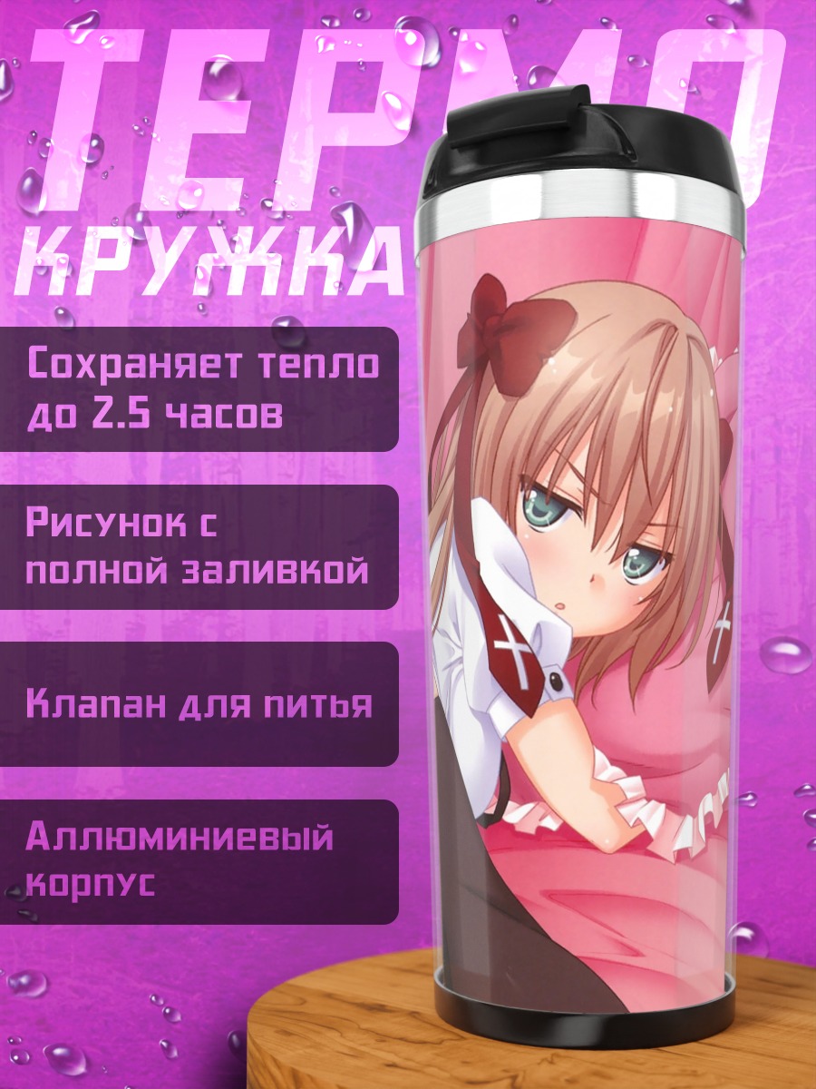 Термокружка Фумино Серизава в белом