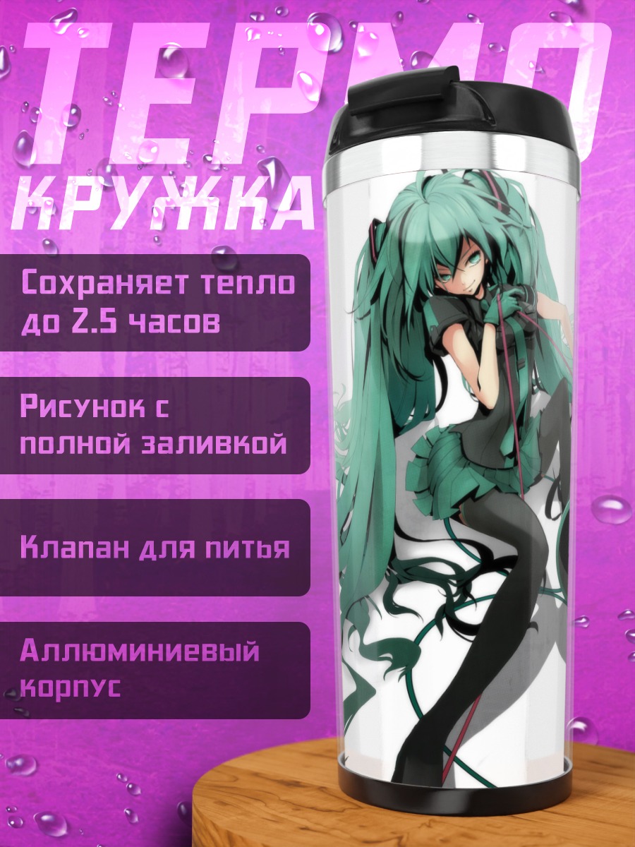 Термокружка Мику Хацунэ с рупором