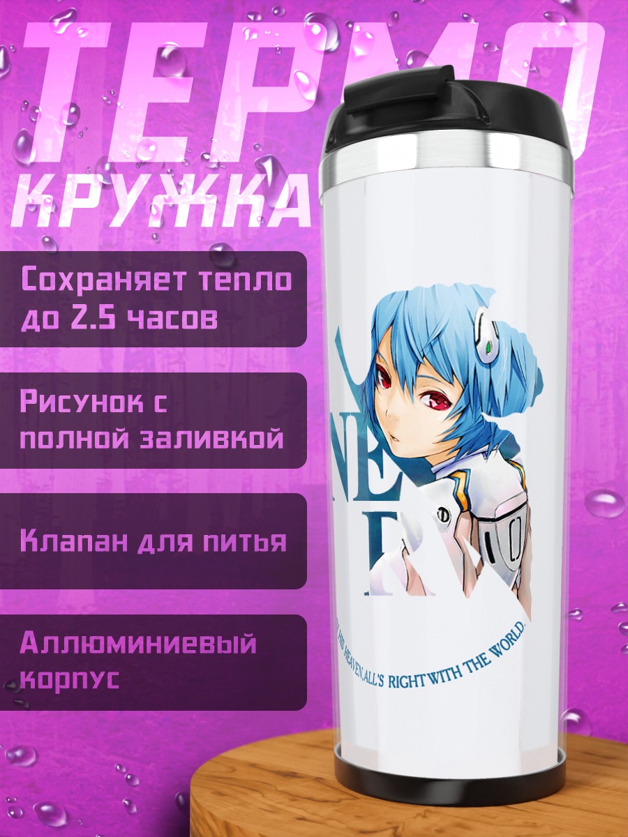 Термокружка Рей Аянами в белом