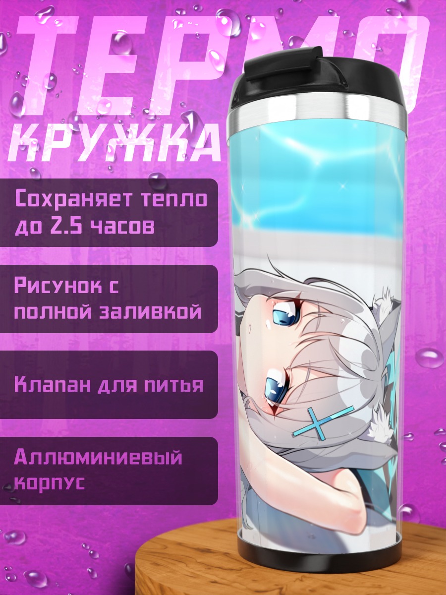 Термокружка Сироко Сунаоками на пляже