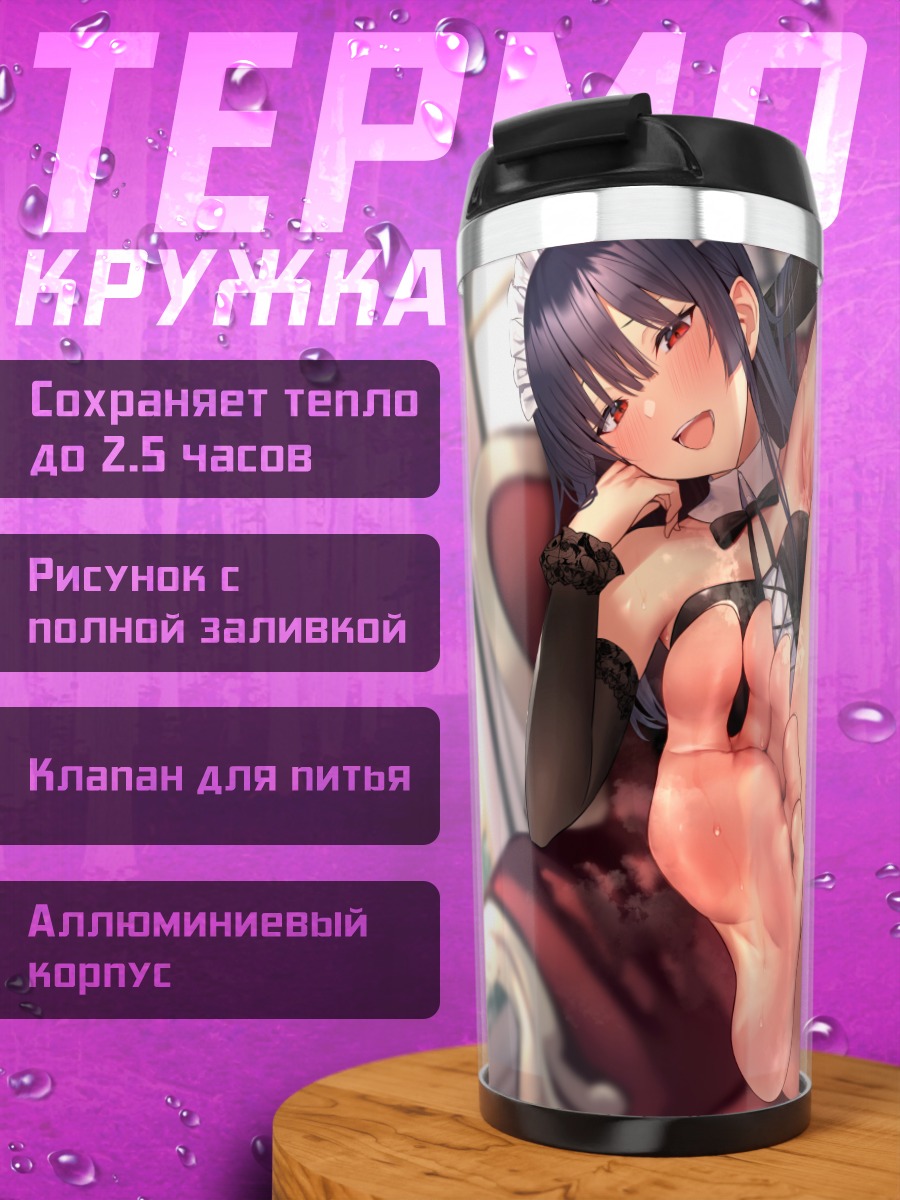 Термокружка Горничная в кресле