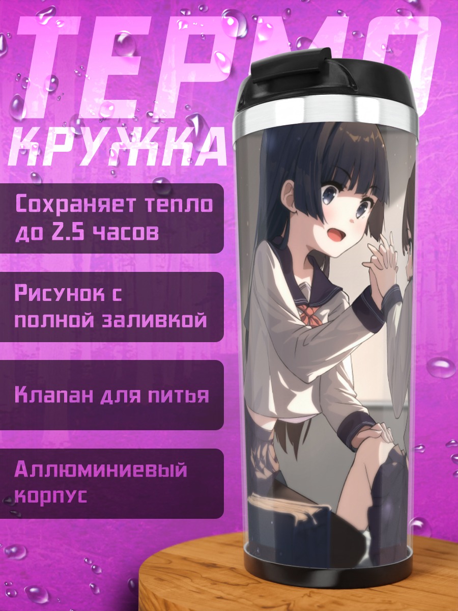 Термокружка Школьные подруги