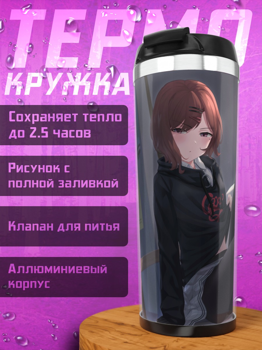 Термокружка Мадока Хигучи на диване