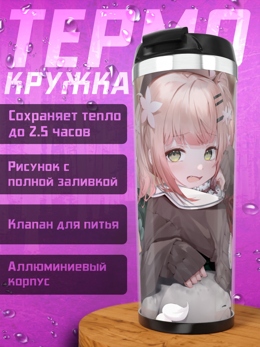 Термокружка Нэнэ Момосузу в отдыхе