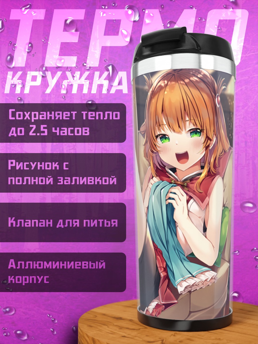 Термокружка Рино Иносаки в кресле