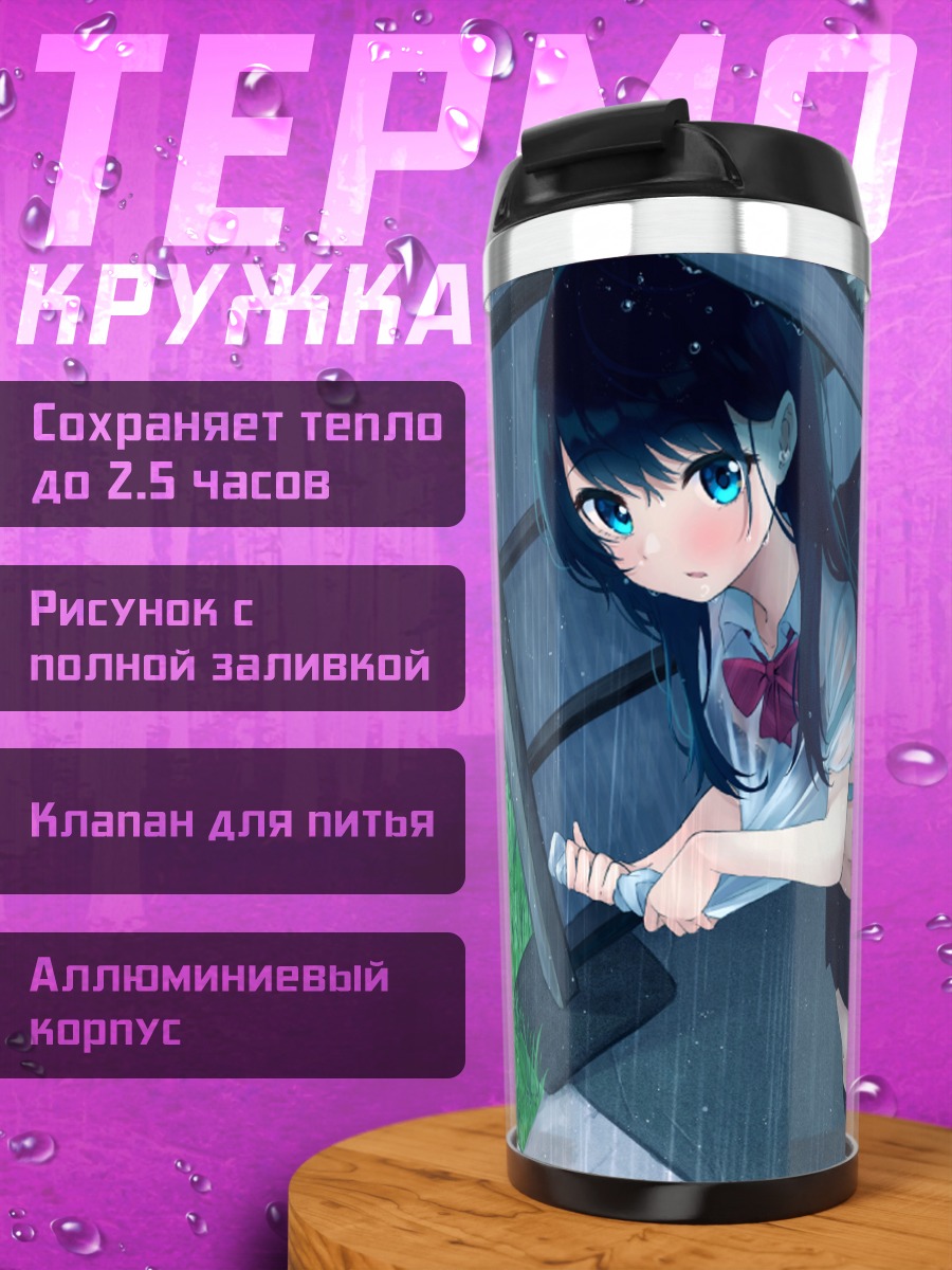 Термокружка Девушка под дождем