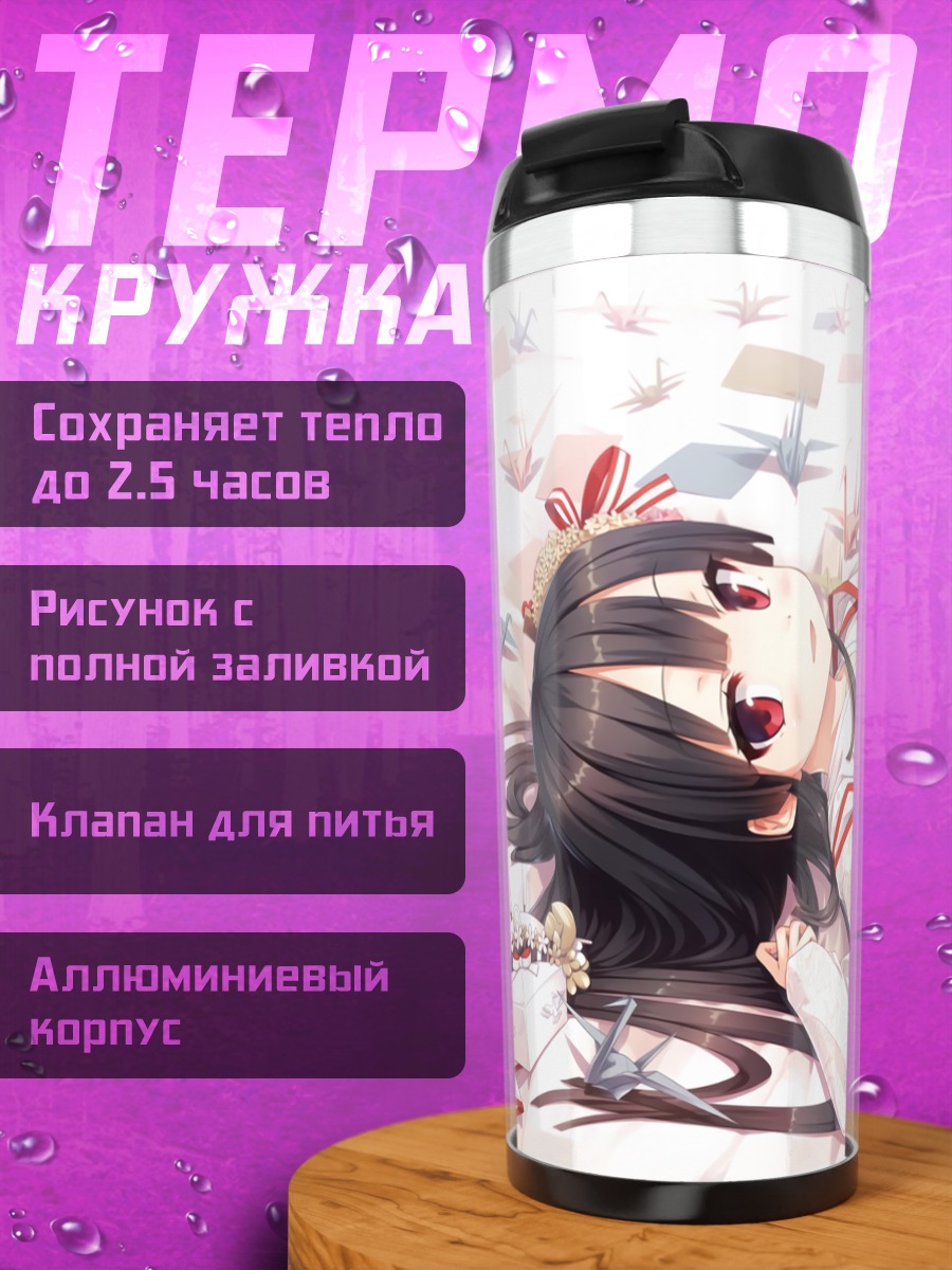 Термокружка Хачироку в цветах