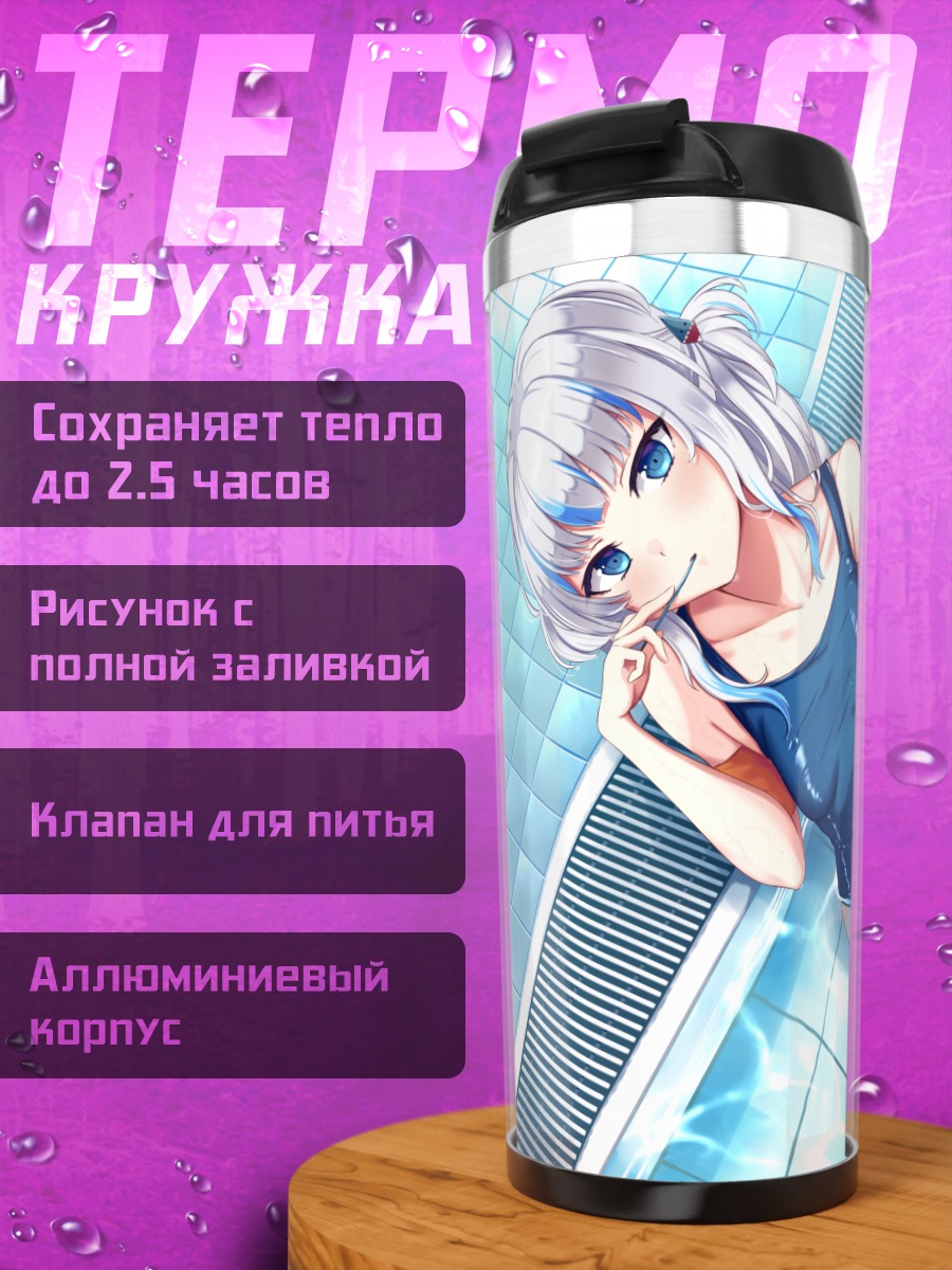 Термокружка Гавр Гура в бассейне
