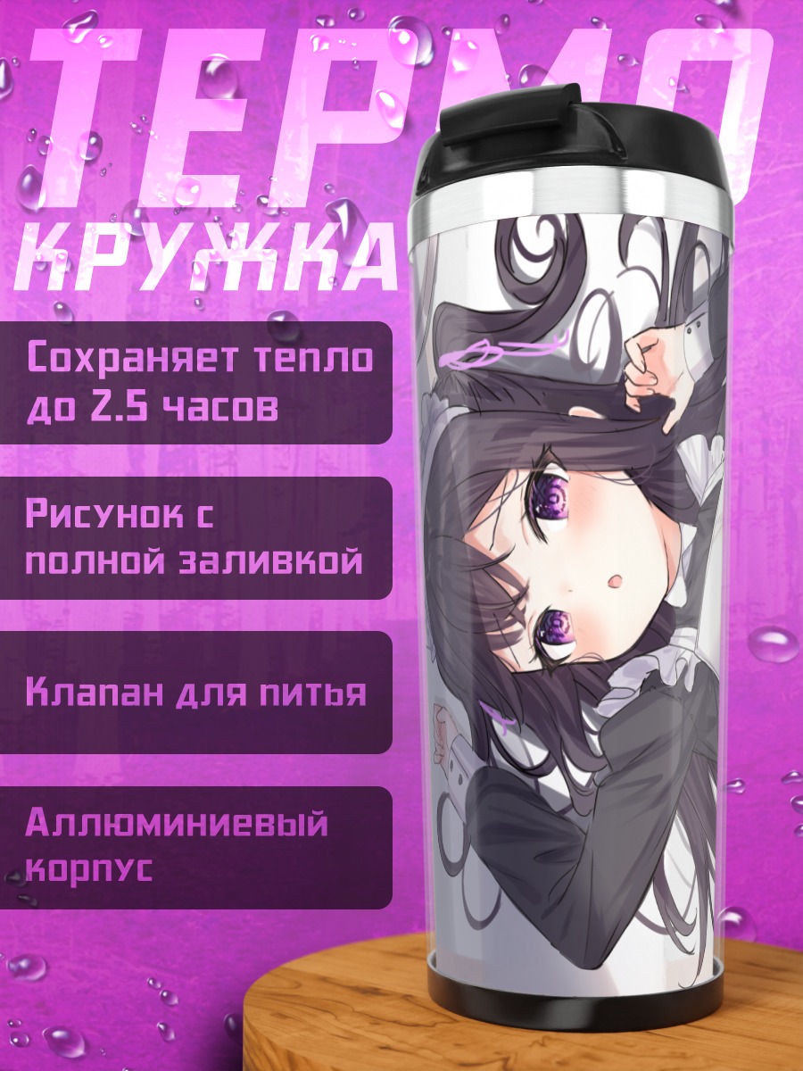 Термокружка Горничная в платье