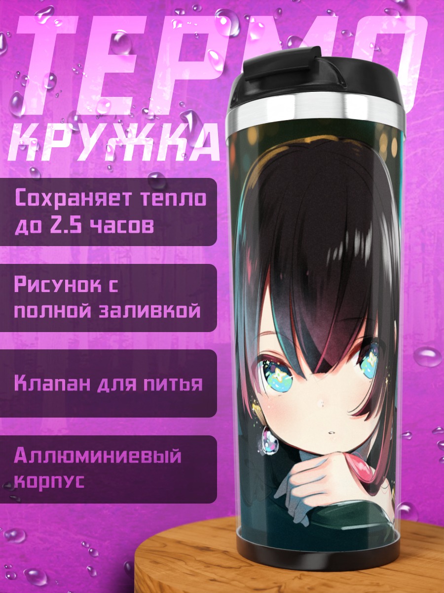 Термокружка Ночной взгляд