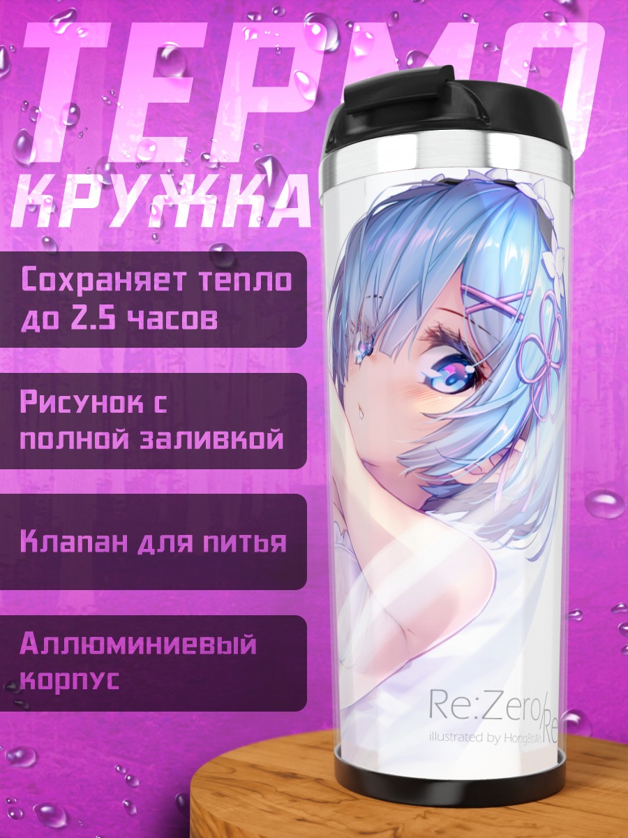 Термокружка Рем в белье