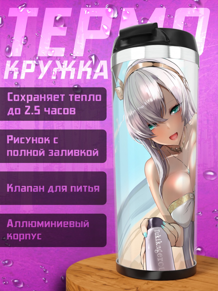 Термокружка Анастасия на пляже