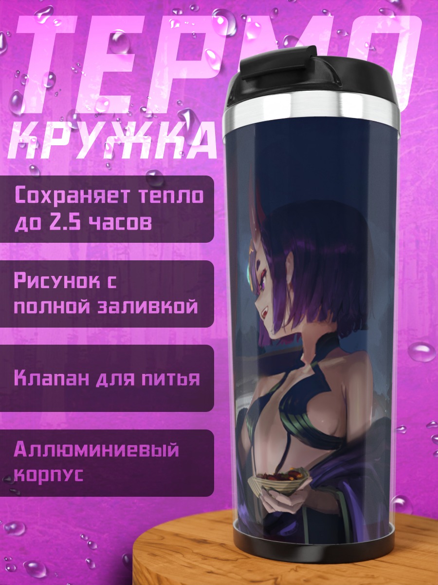 Термокружка Шутэн Додзи и Ибараки